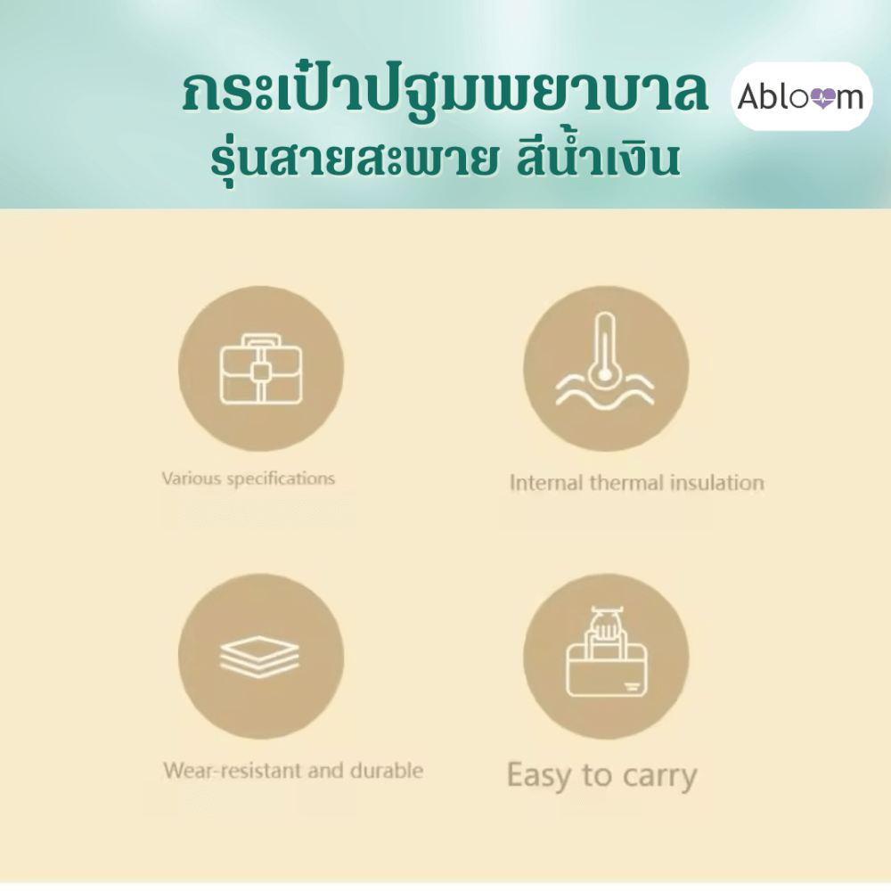 กระเป๋าปฐมพยาบาล ABLOOM 0040248006013_สีน้ำเงิน